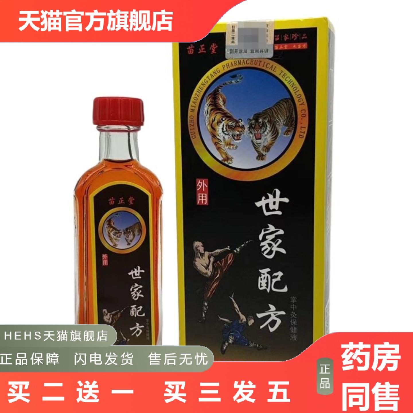 苗正堂世家配方掌中灸保健液专用颈肩腰腿皮肤外用皮肤