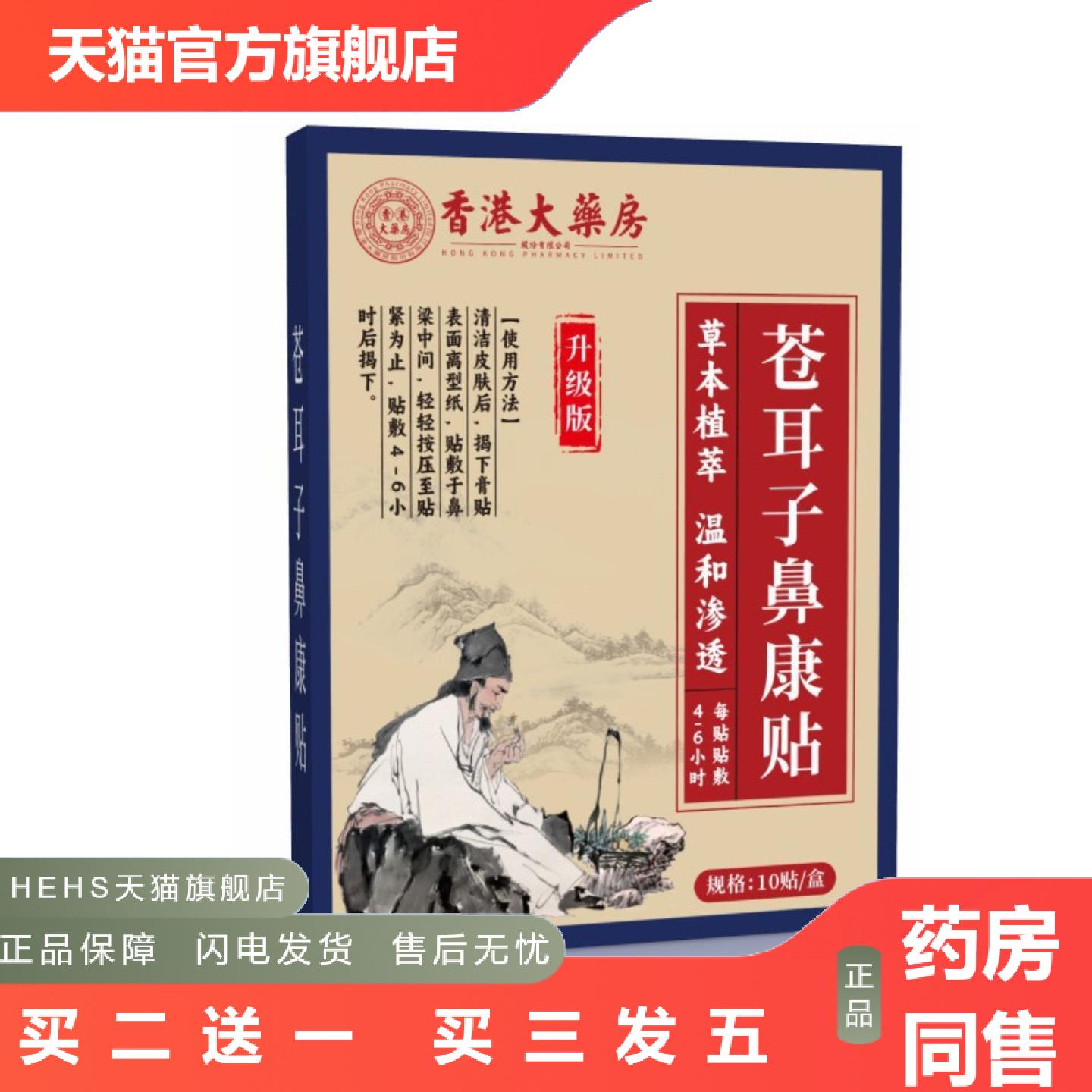 香港大房鼻通贴鼻康贴通气鼻贴鼻焱贴鼻部保健贴鼻痒打喷嚏