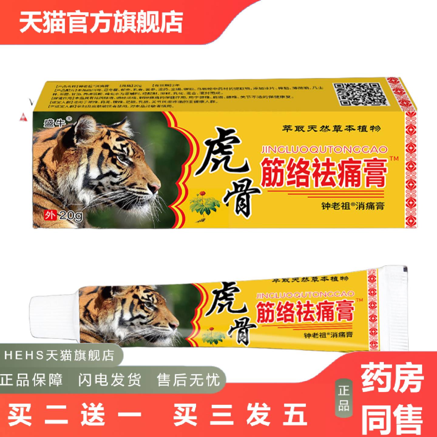 盛牛虎骨筋络痛乳膏筋骨活络腰椎乳膏老人用品保健