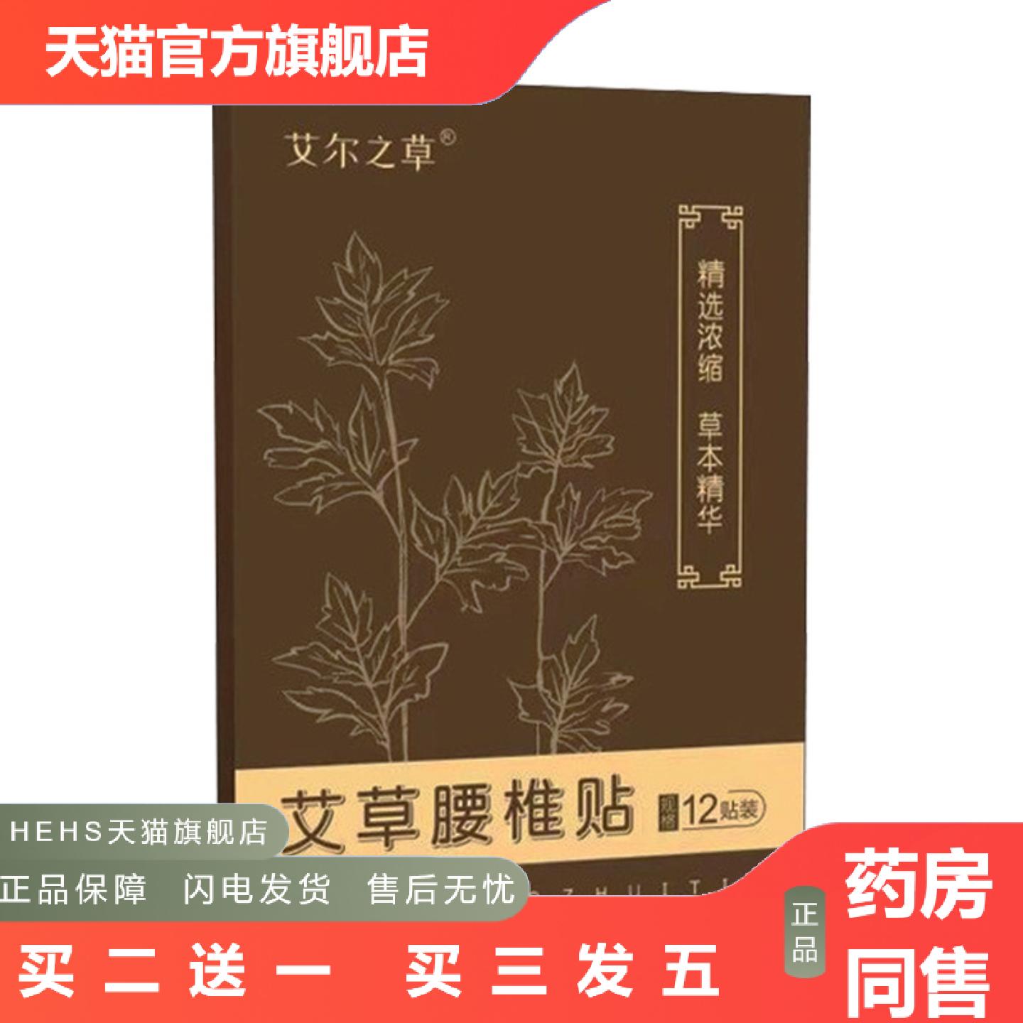 艾草腰椎贴艾草关节贴身体贴艾灸贴艾草颈椎贴腰椎贴