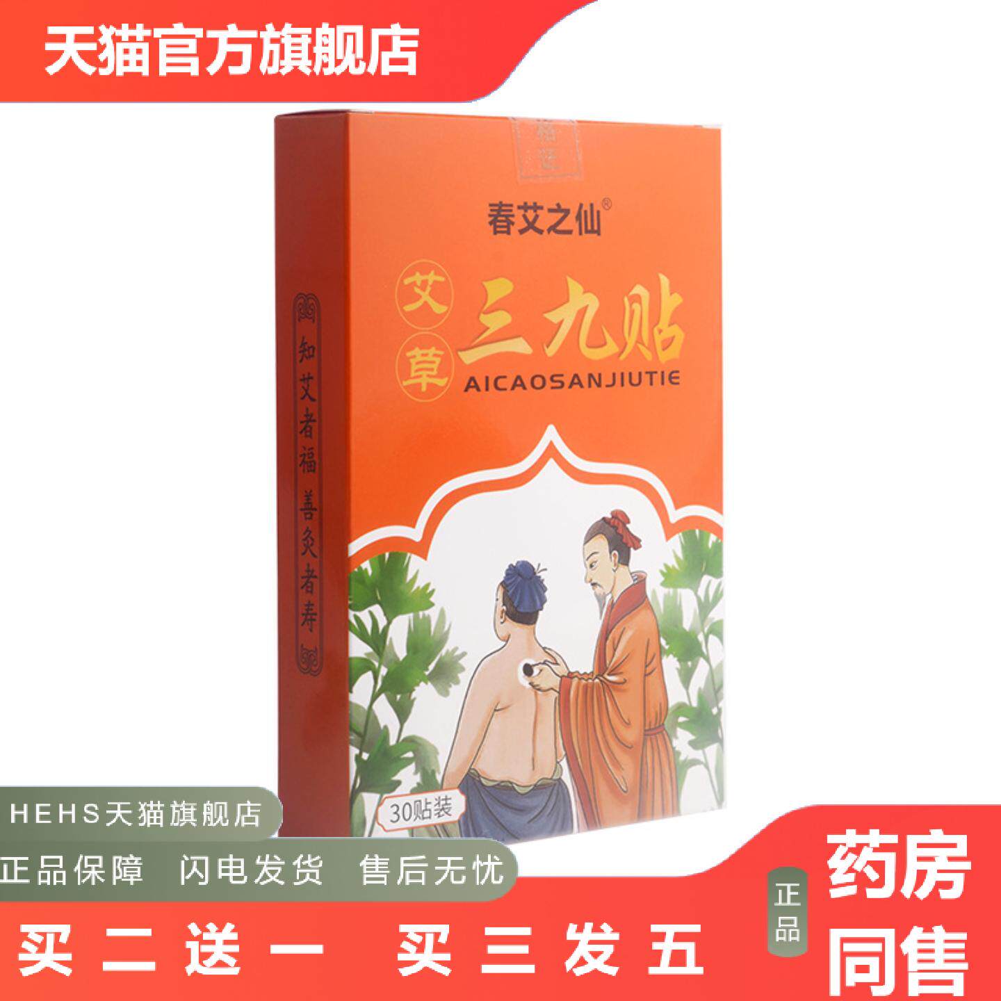 三九贴艾草三九天艾灸贴发热艾叶穴位温灸贴贴温灸