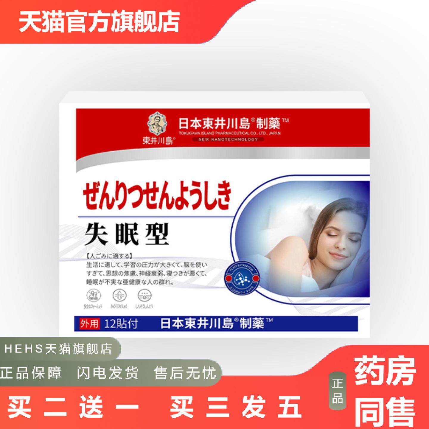 失眠贴睡贴眠失眠贴舒眠贴剂解压缓眠舒睡穴位贴足贴多梦