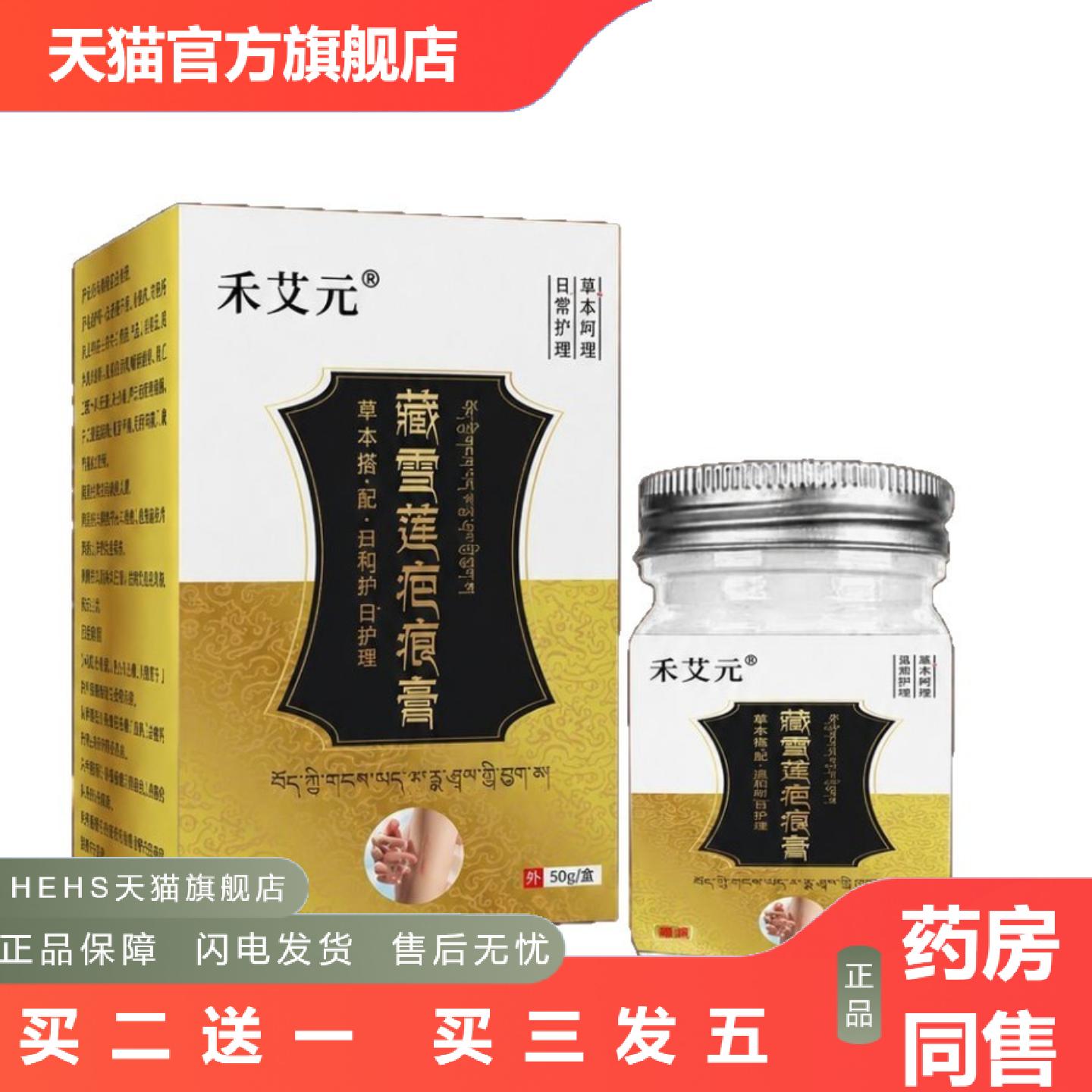 藏雪莲疤痕膏皮肤外用护理膏涂抹膏疤痕膏保健膏草本精华温和