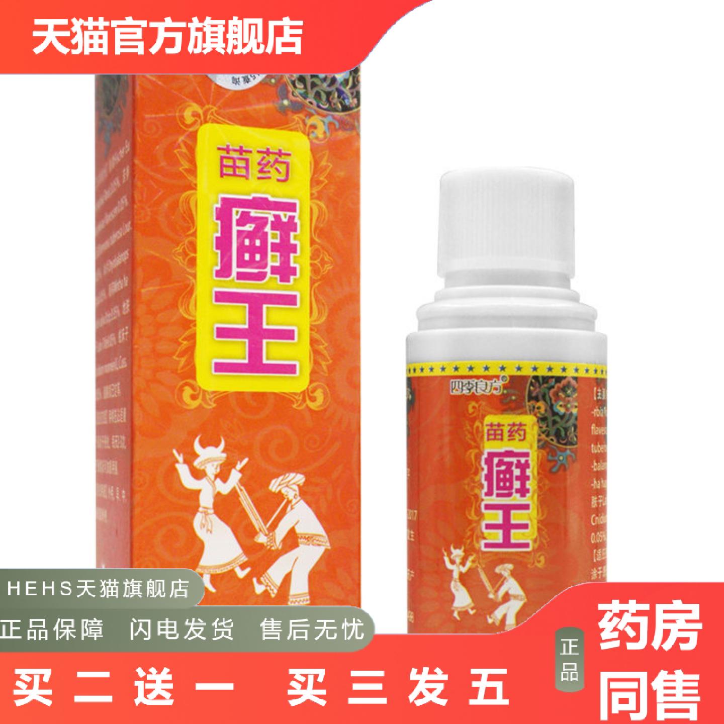 正品进店惊喜四季良方30g/瓶喷剂鲜水王