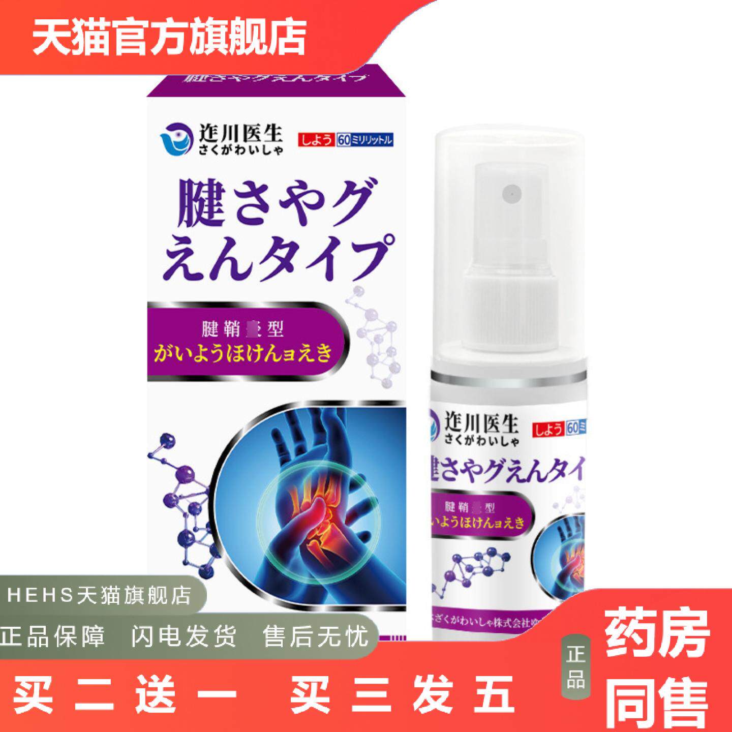 迮川医生腱鞘手指关节痛扭伤护手腕网球大拇指腕部部位用喷剂
