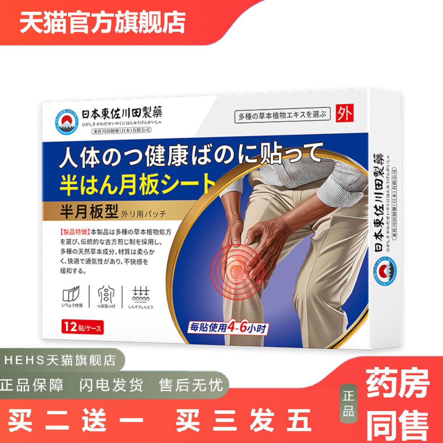 日本正品半月板膏贴膝盖关节贴膝关节滑膜损伤专用
