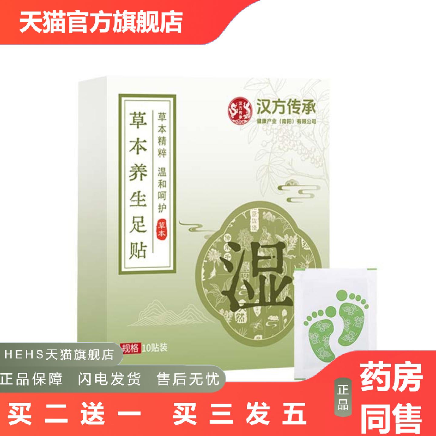 汉方传承艾草养生足贴艾灸贴足底贴艾草生姜舒眠足贴