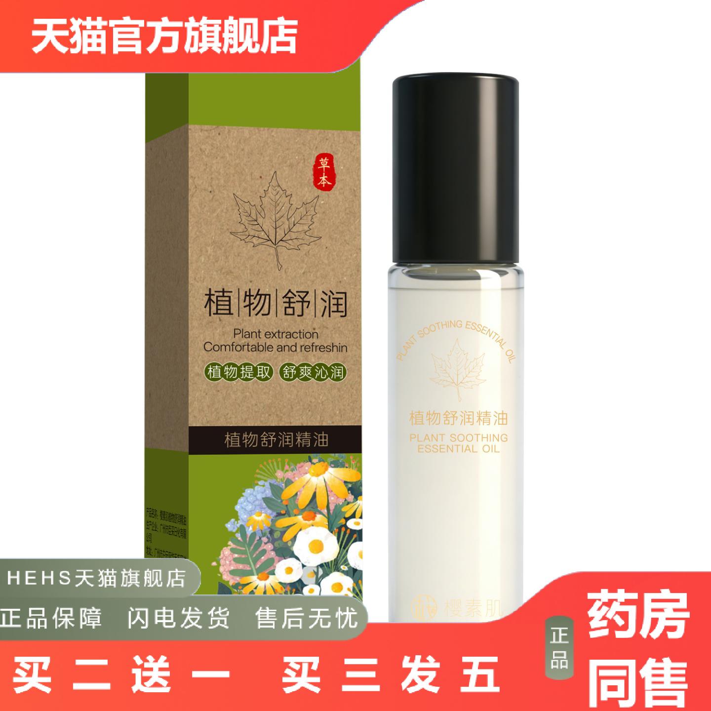 店长推荐樱素肌植物舒润精油滋养保湿淡黄提亮水嫩妆前护肤油