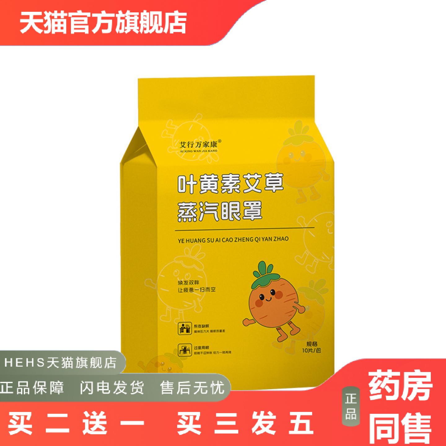 叶黄素蒸汽眼罩发热一次性艾灸眼贴缓解眼疲劳热敷艾草蒸汽眼罩