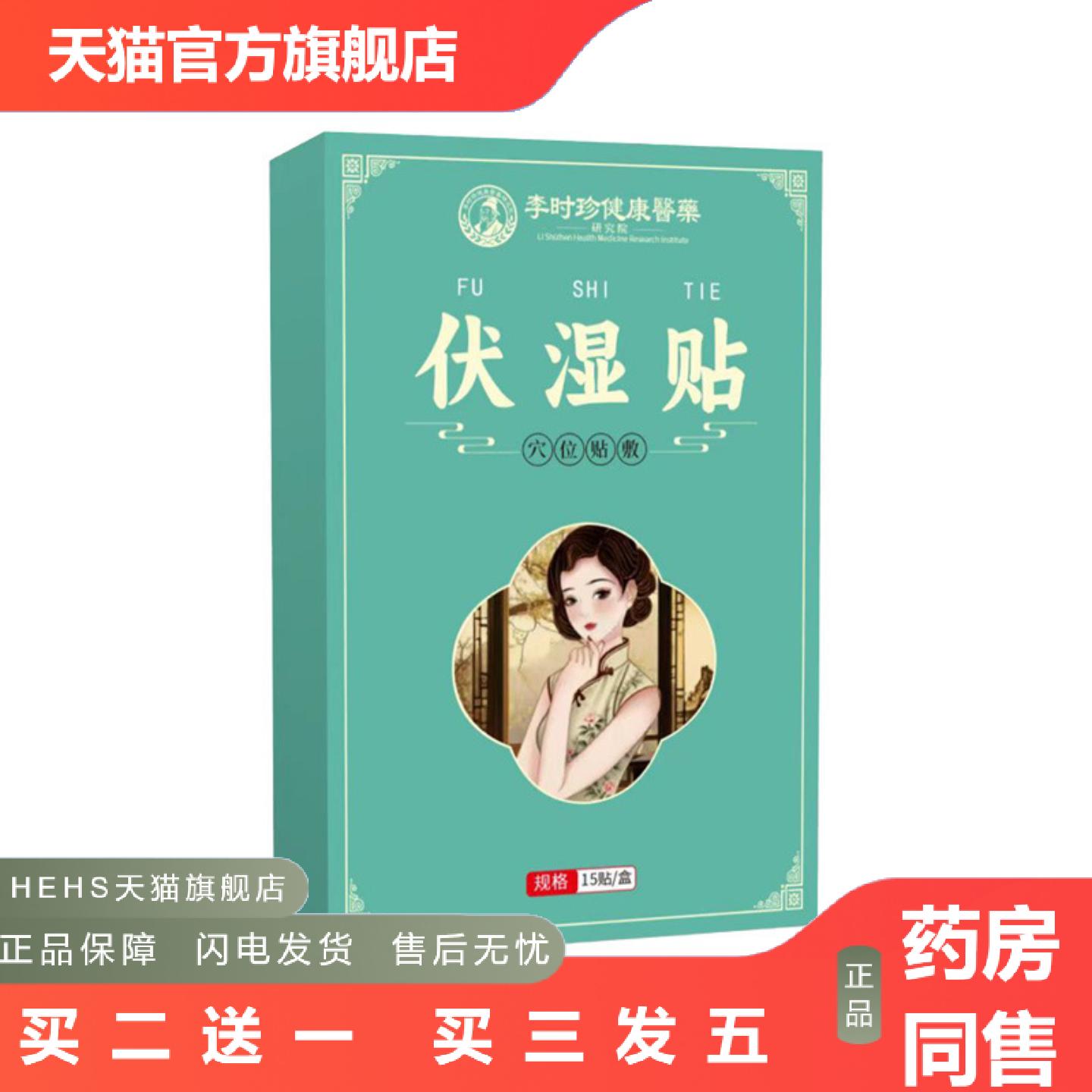 李时珍医伏湿贴膏贴三伏贴老黑膏穴位艾灸贴