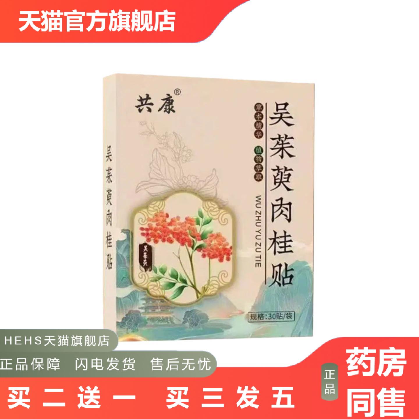 植萃吴茱萸肉桂贴草本涌泉穴足底贴草本足部护理贴艾灸贴