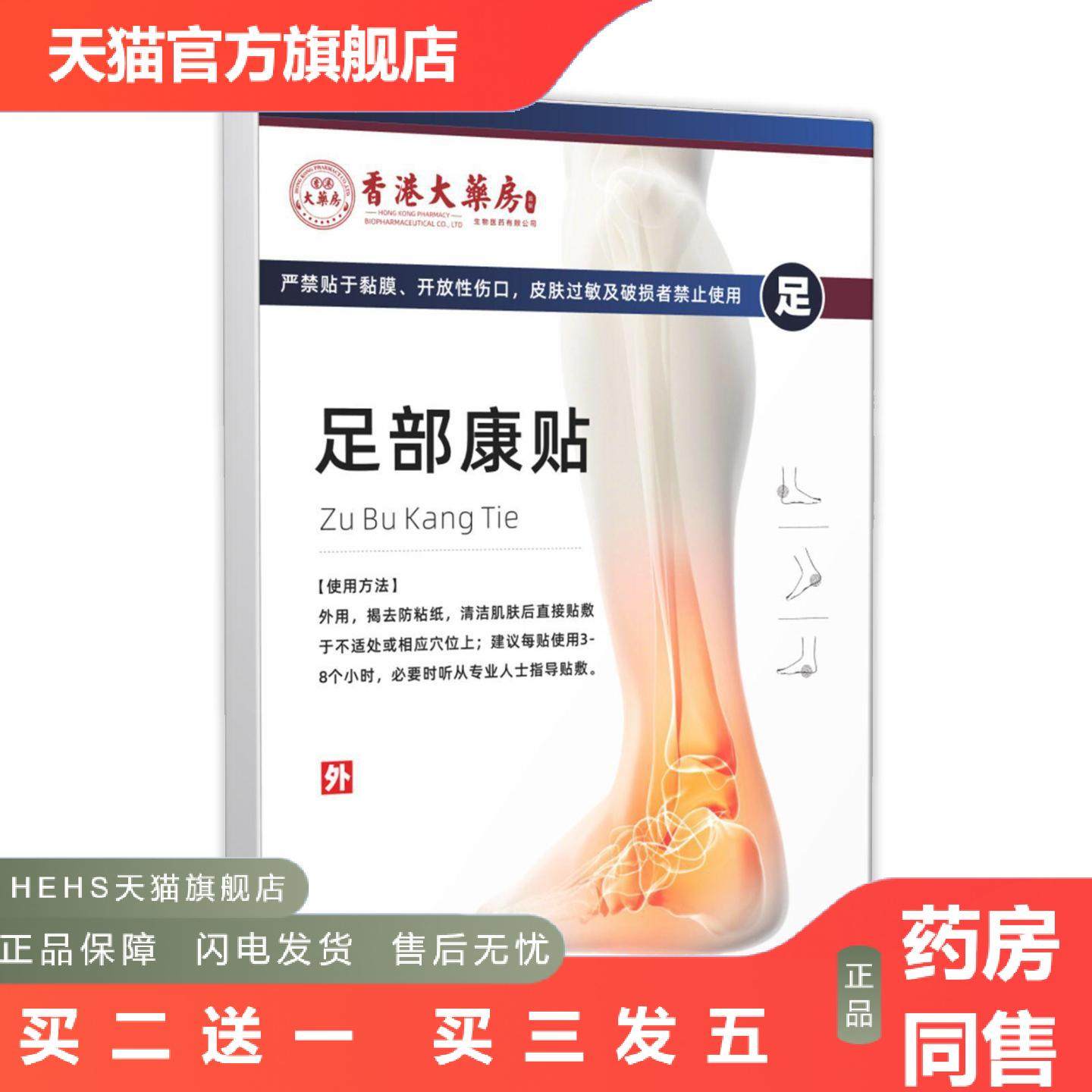 足部康贴足跟膏贴足底痛足骨刺脚后跟跟腱黑膏贴筋膜贴