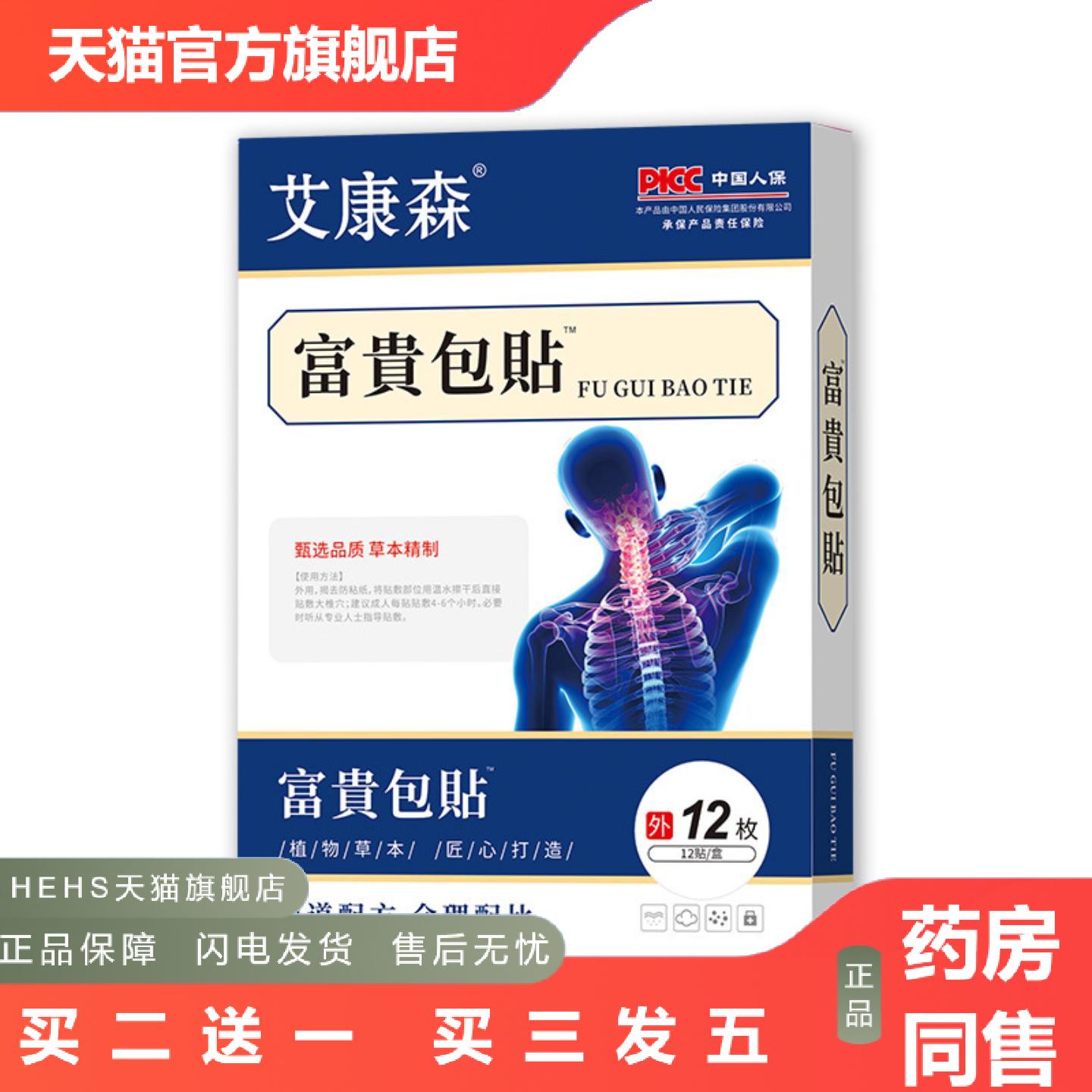 富贵包贴缓解鼓包痛颈椎不适鼓包艾草颈椎贴