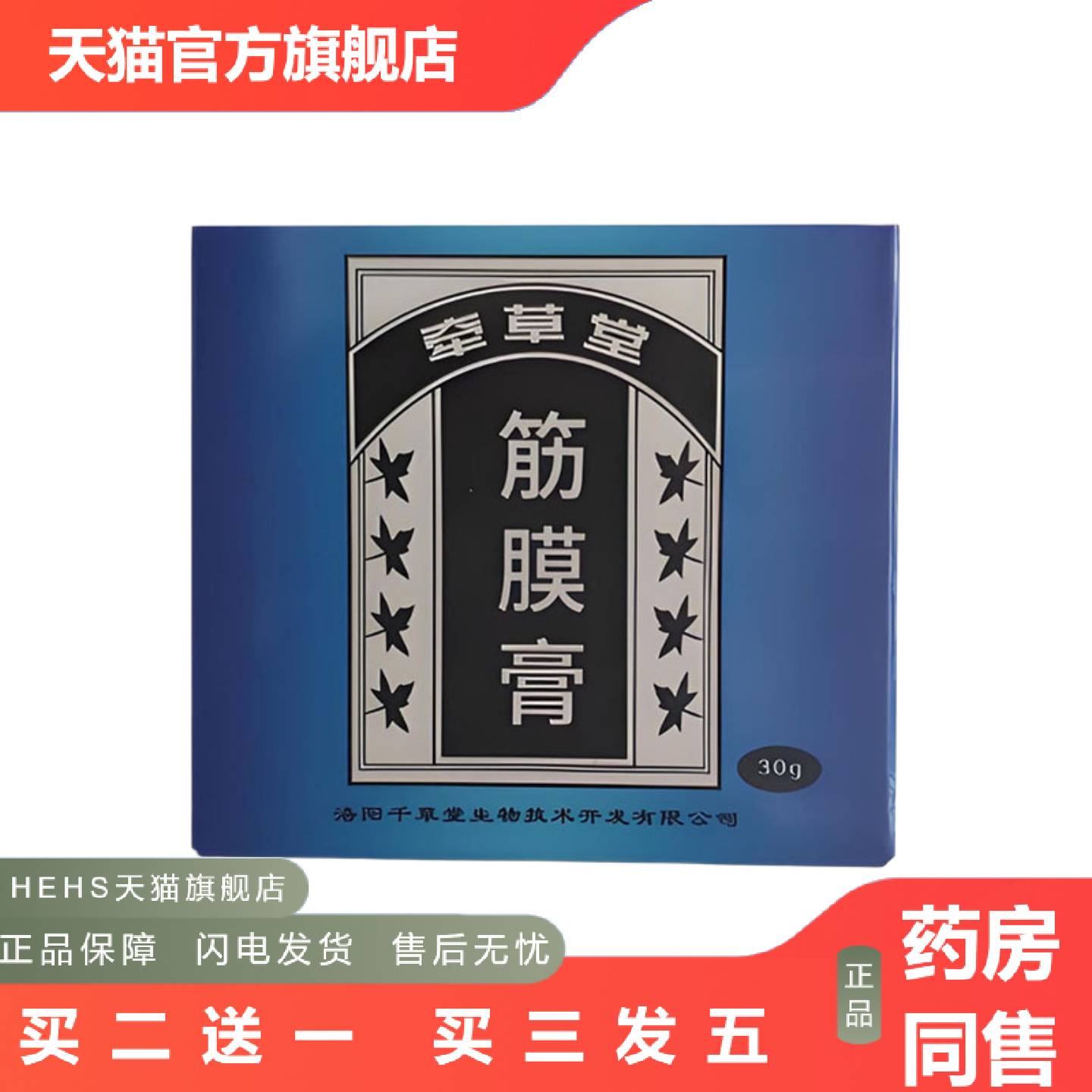 牵草堂牌筋膜膏足底腰背肌筋膜痛货理疗