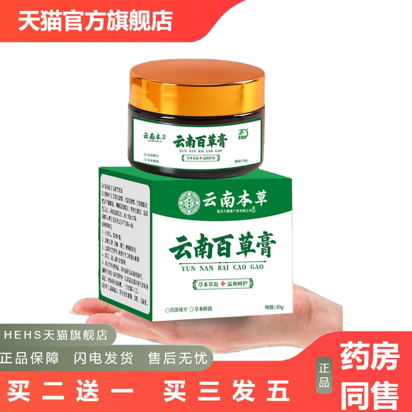 苗家配方云南黄金百草膏皮肤痒皮毒净热干燥草本抑菌乳膏正品