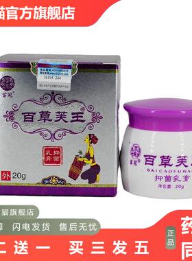 苗冠百草芙王抑菌乳膏20g百草肤王草本软膏皮肤外用正品-0533