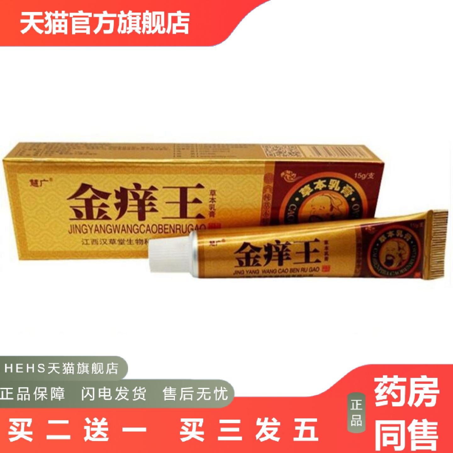 慧广金痒王草本乳膏金肤痒王乳膏江西汉草堂正品