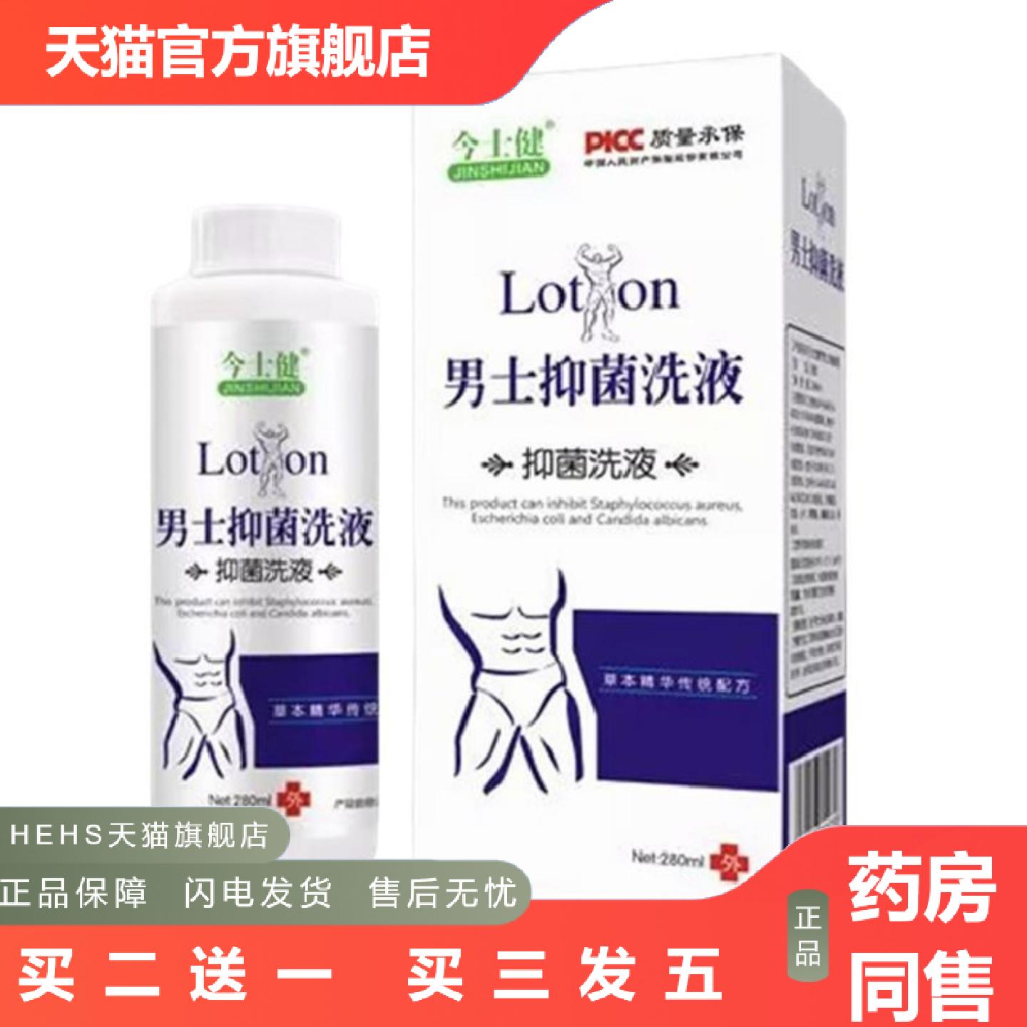 今士健男士洗液护理液抑菌洗液280ml/瓶