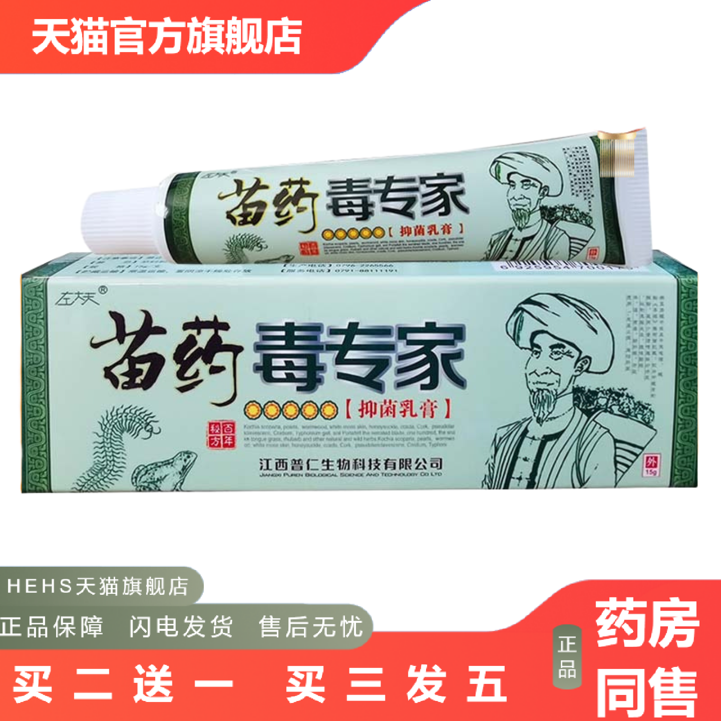 左大夫苗毒专家草本乳膏苗毒专家草本外用软膏
