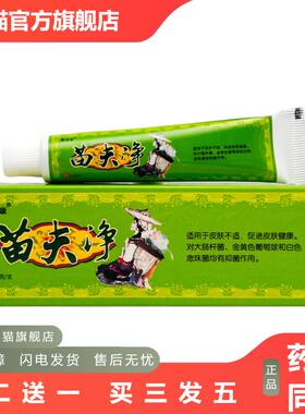 康达康苗夫净抑菌乳膏苗肤净15g0845