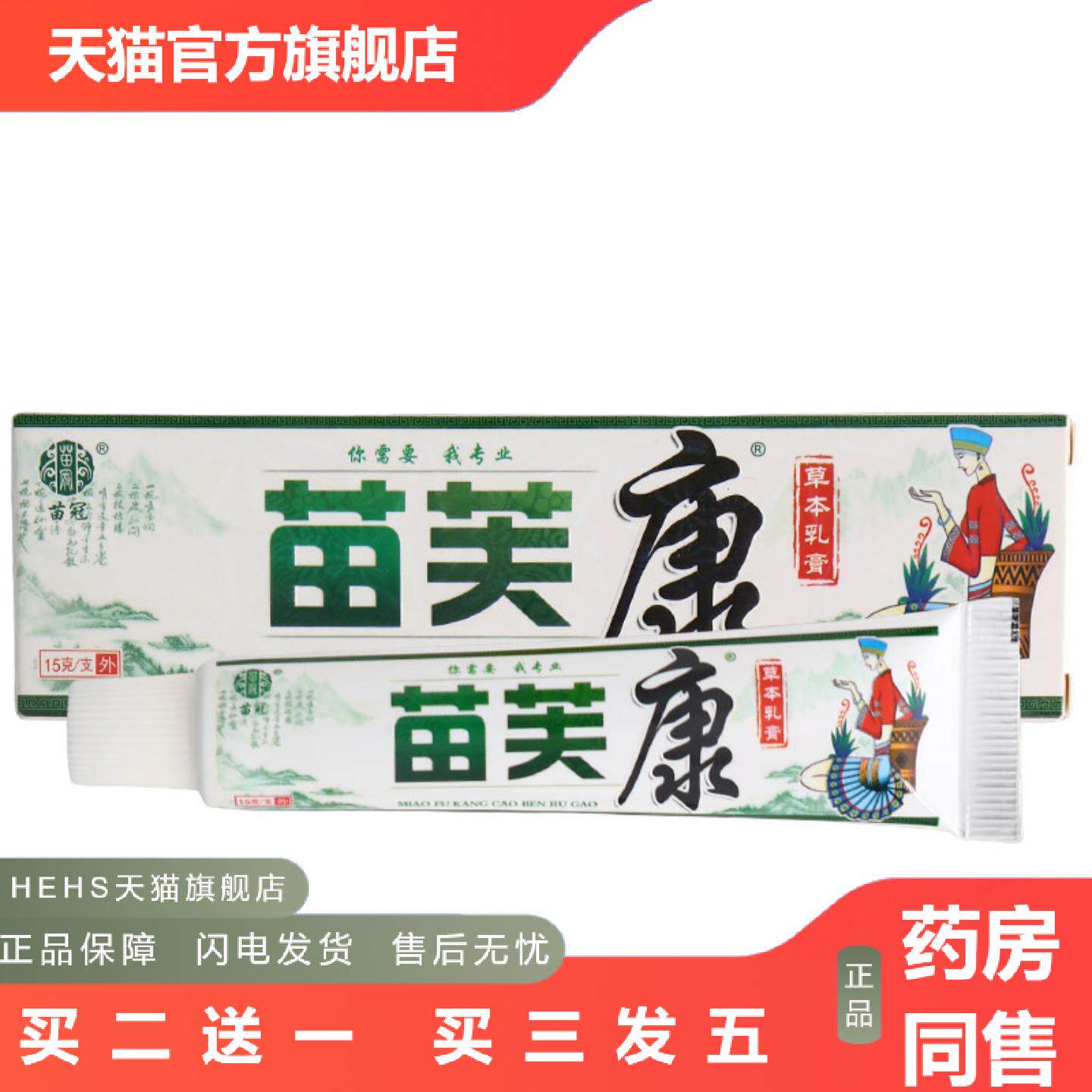 苗冠苗肤康乳膏软膏草本抑菌乳膏软膏苗冠苗芙康乳膏a