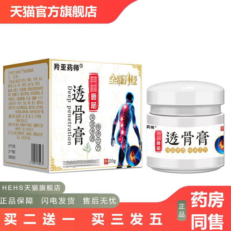 百年藏蛇骨液舒筋活络筋骨腰椎颈椎肩周关节透骨喷剂羚亚师