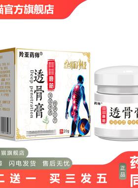 百年藏蛇骨液舒筋活络筋骨腰椎颈椎肩周关节透骨喷剂羚亚师