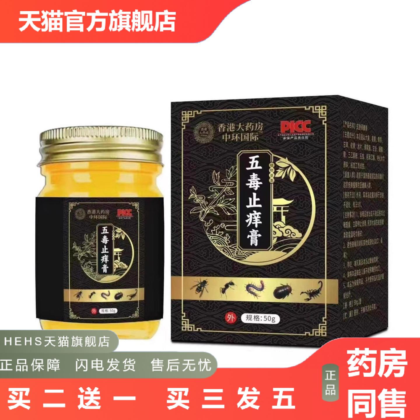 植物草本痒不适膏蚊虫叮咬干裂皮肤舒缓膏外用五毒痒不适膏