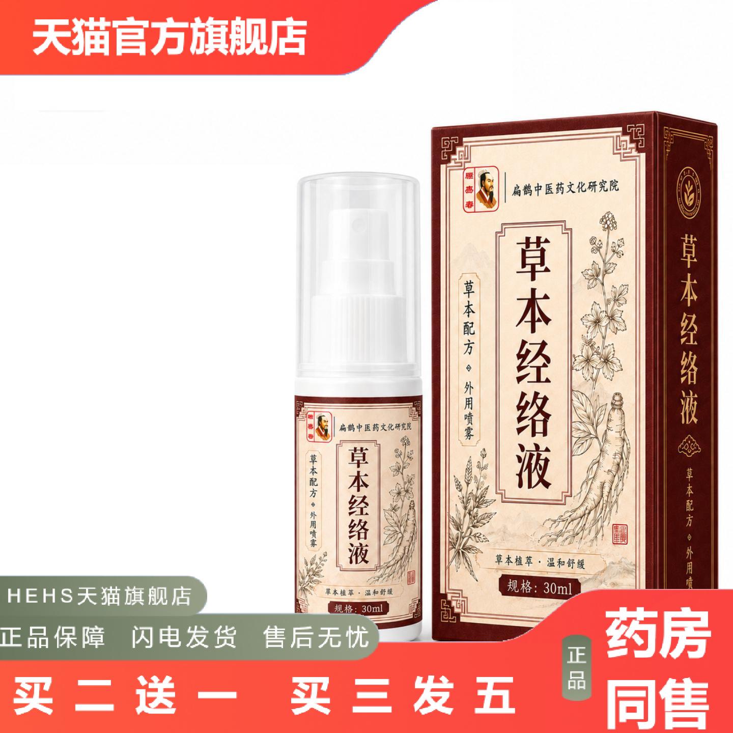 草本经络液通络保健液透骨艾灸液舒筋活络颈椎按摩