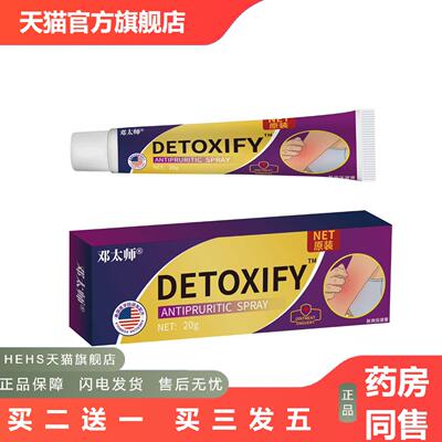 邓太师DETOXIFY皮肤草本抑菌膏20g
