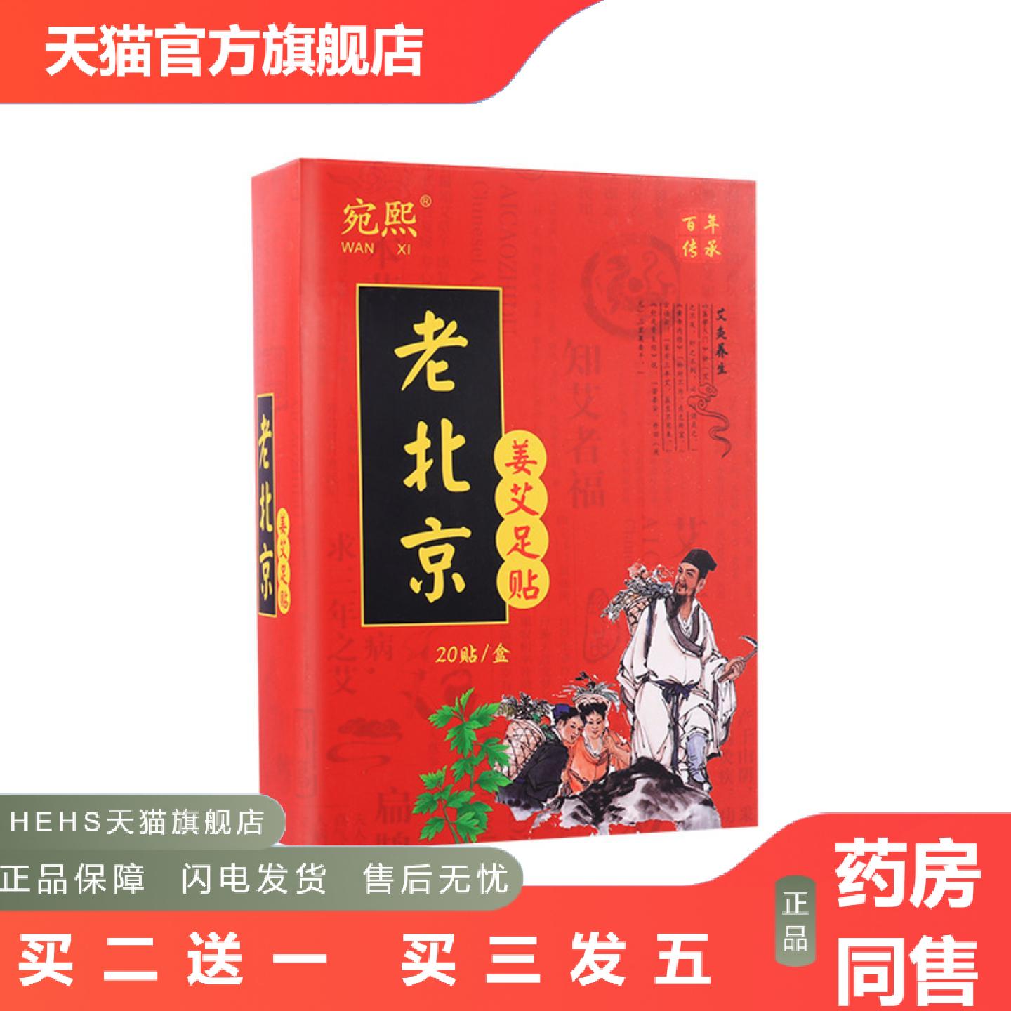 老北京姜艾足贴湿发热足贴艾草足贴舒眠生姜热敷暖足贴