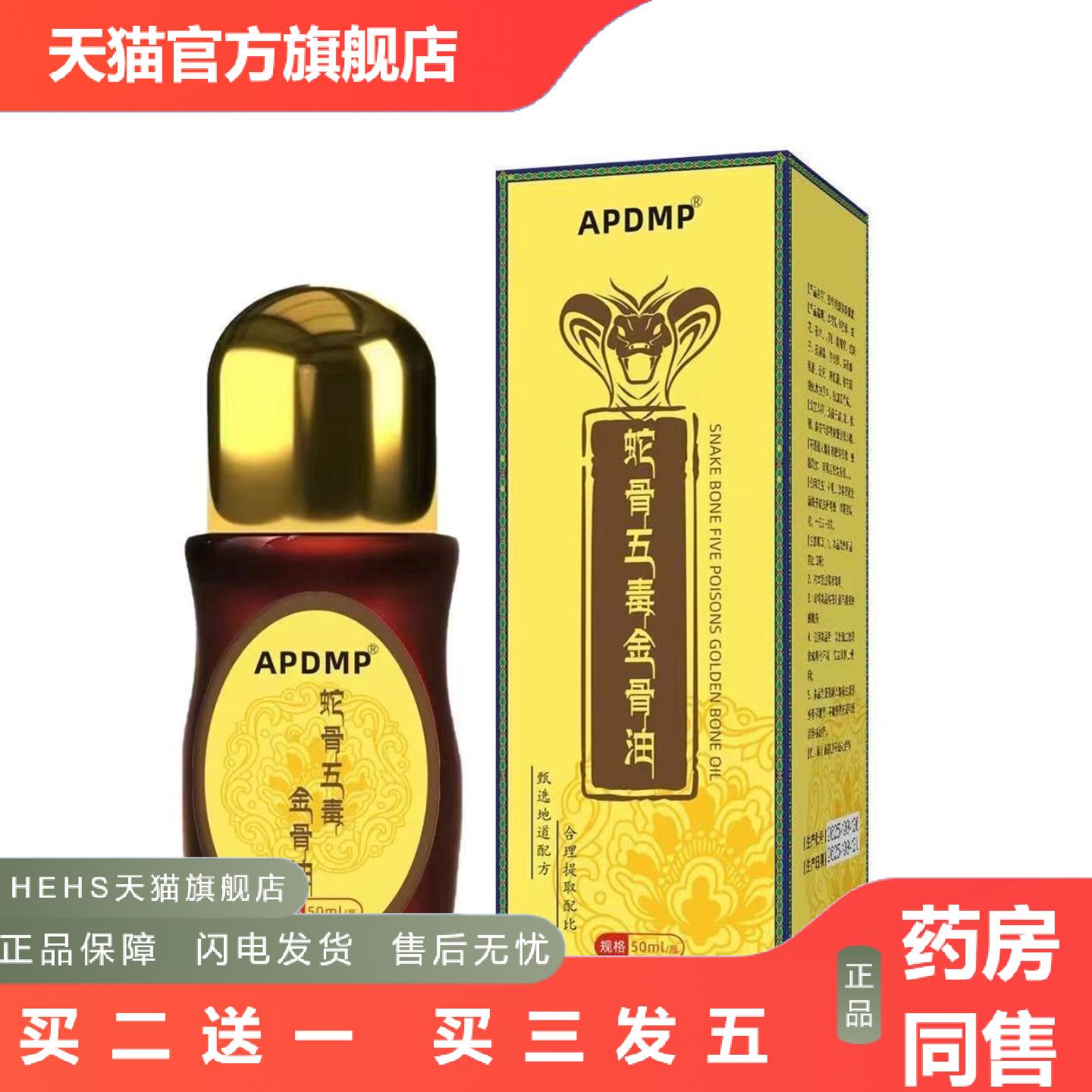 蛇骨五毒按摩液滚珠透骨发热式关节金骨油舒经活络油外用艾灸液