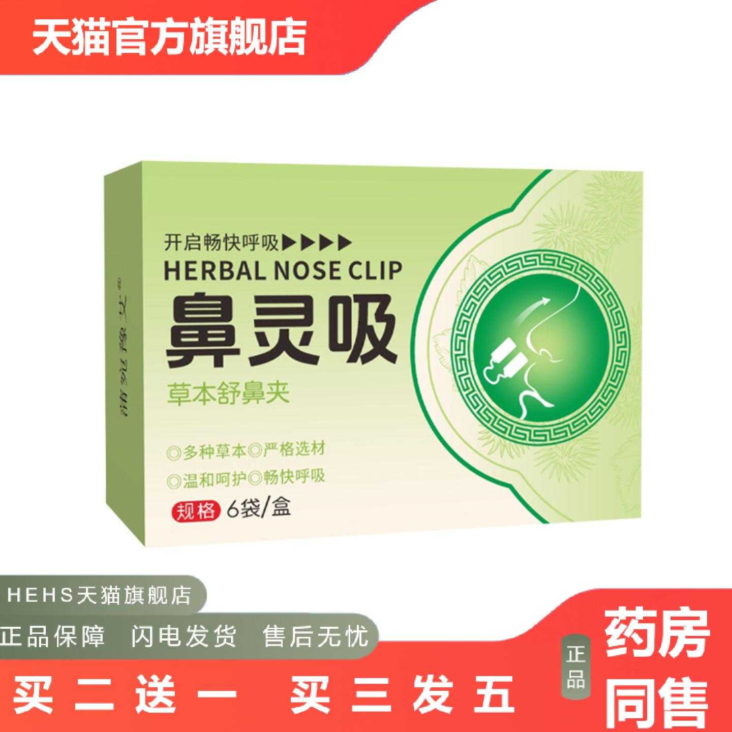 店长推荐草本鼻灵吸鼻塞鼻痒流鼻涕苍耳子鼻舒宝鼻部护理夹通气鼻