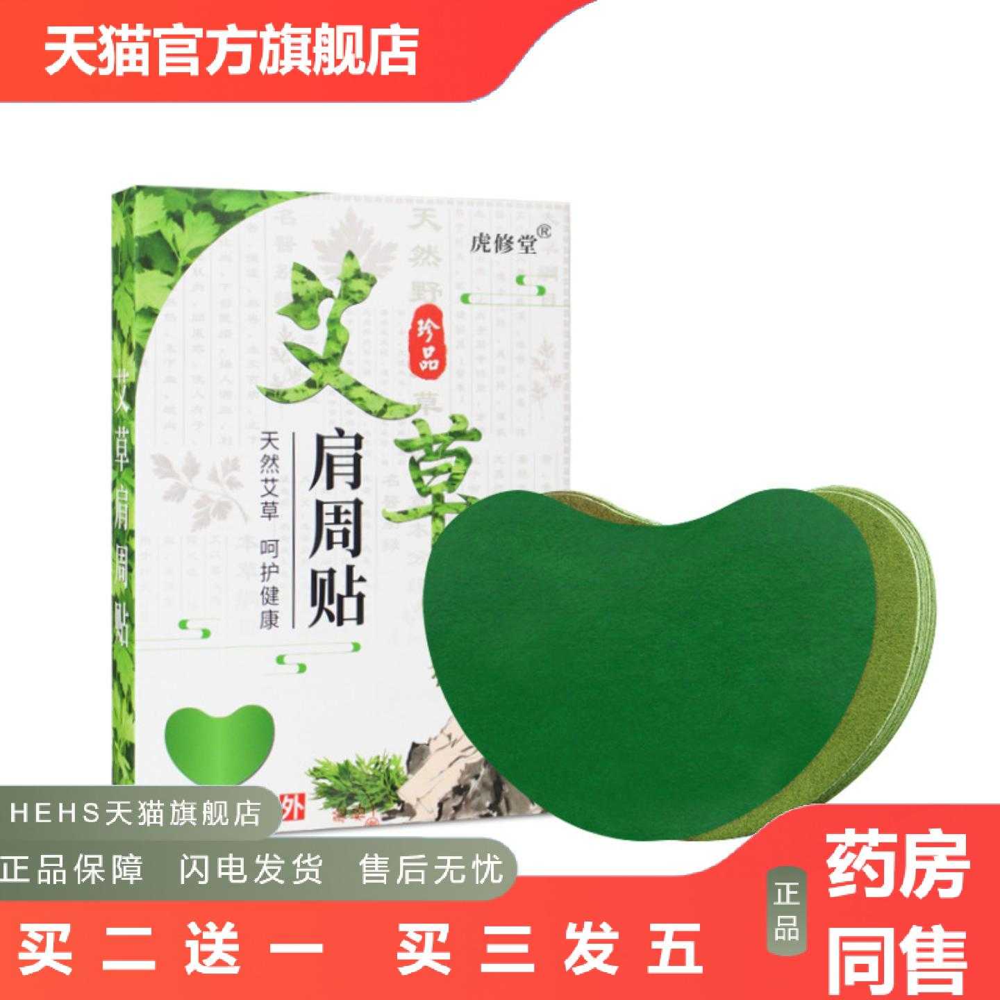 天猫正品艾草肩周贴艾灸贴膏肩膀肩膀护肩颈关节艾灸温灸养生保健