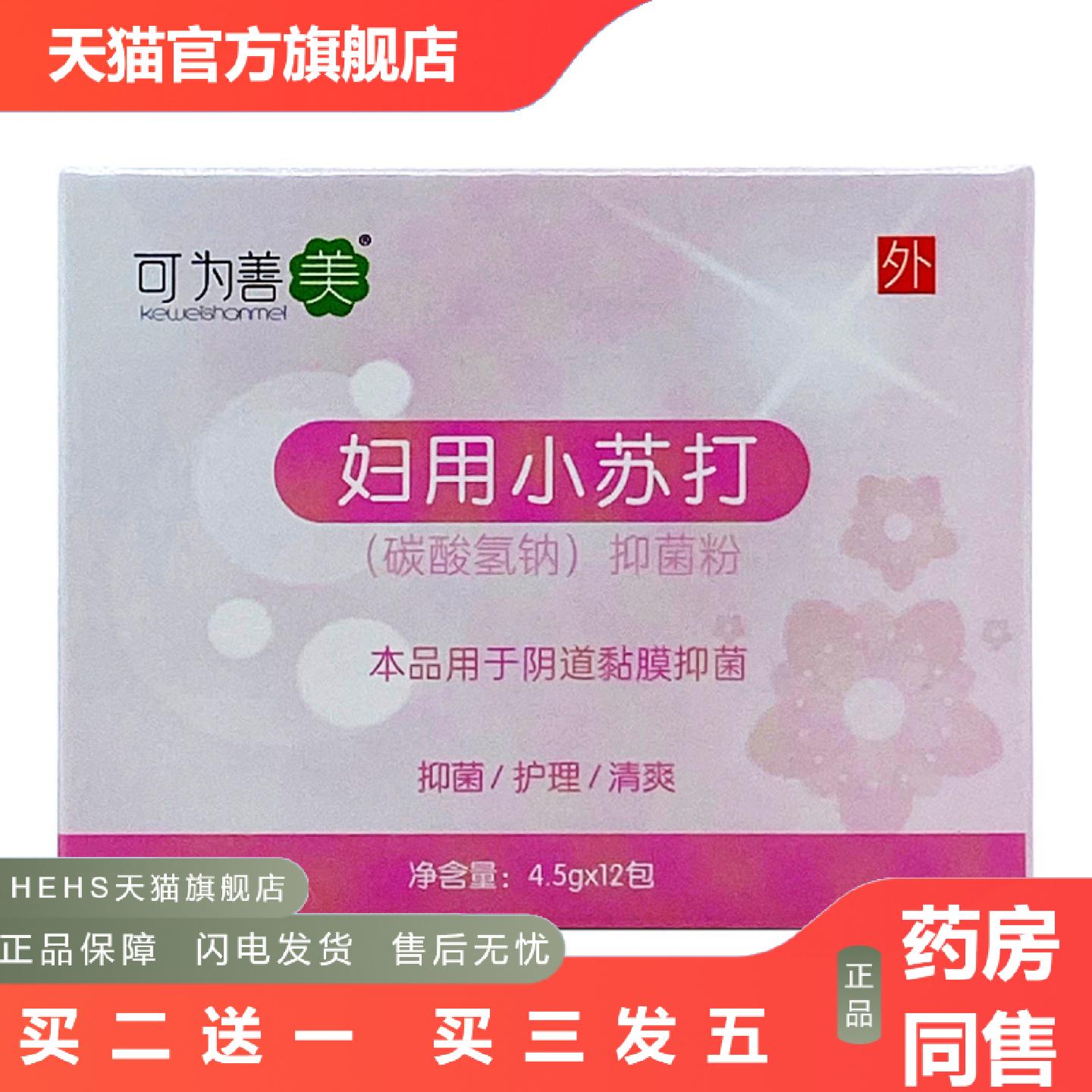 可为善美妇用小苏打抑菌粉4.5g*12包/盒