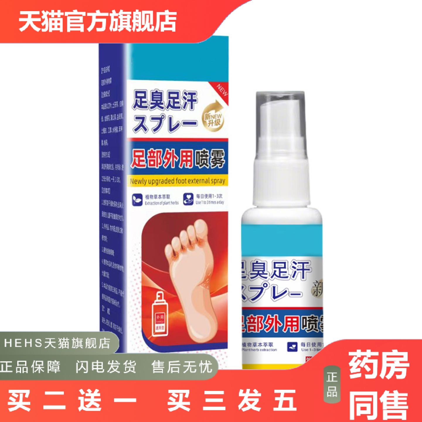 足部外用喷雾脚部护理喷剂清爽脚液舒脚液
