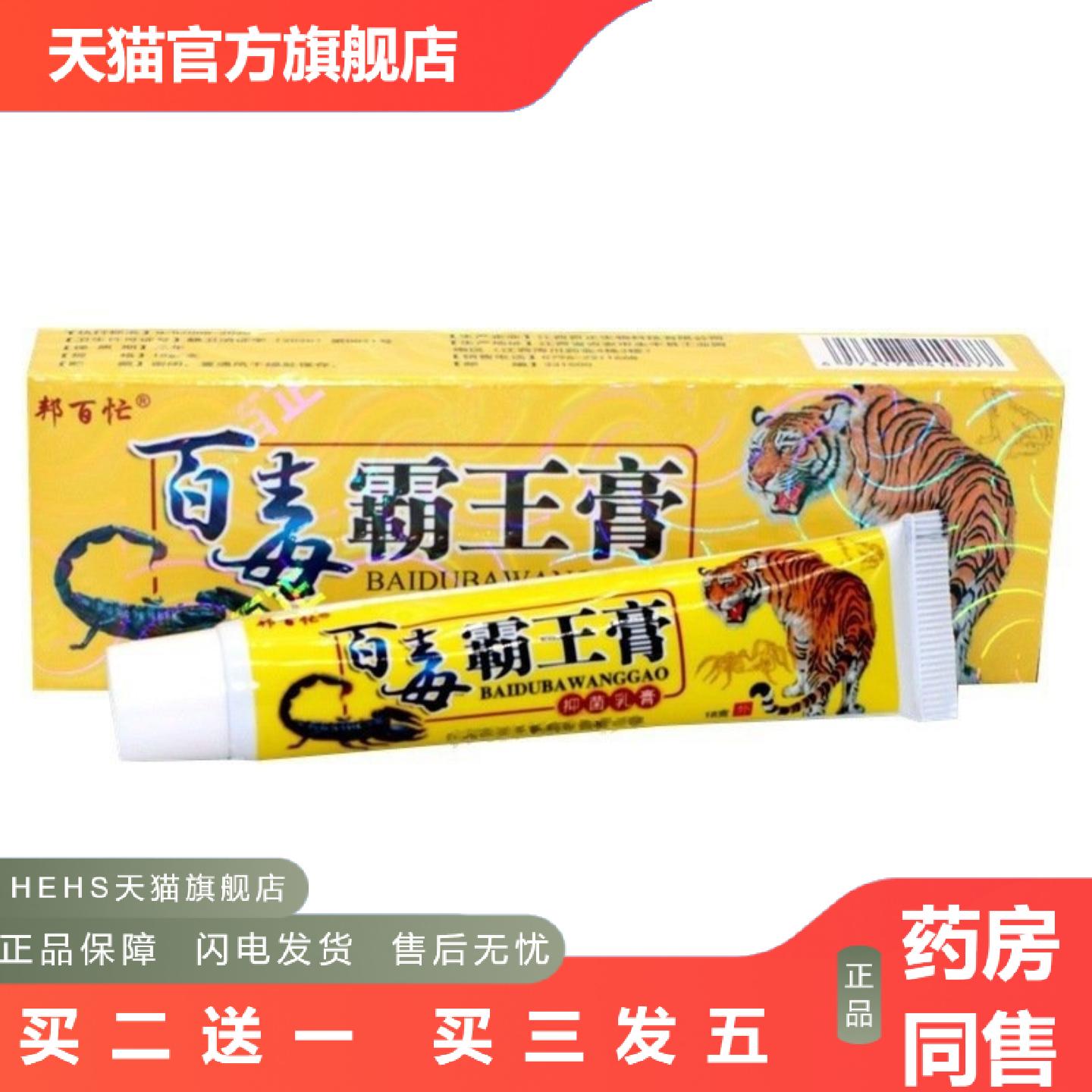 邦百忙百毒霸王膏乳膏百毒霸王膏皮肤草本外用痒不适软膏乳膏