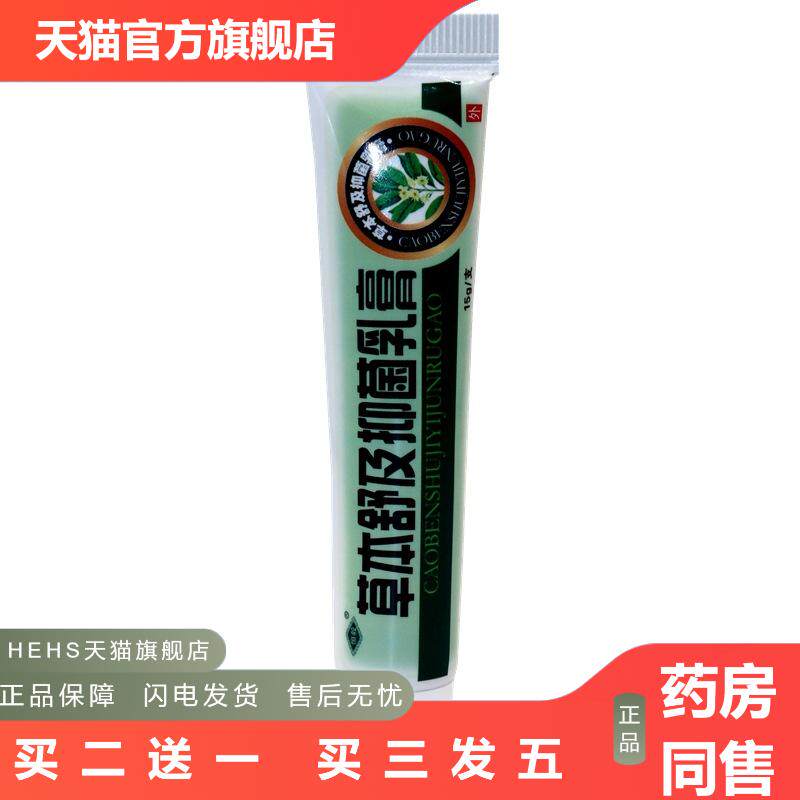 恒毅草本舒及膏乳膏成人皮肤外用草本软膏