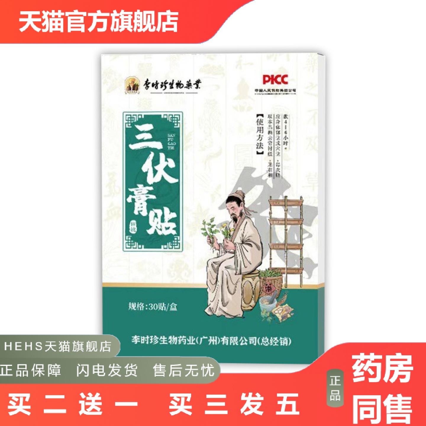 三伏贴艾草温灸贴三九贴夏季艾灸贴家用正品穴位贴冬夏保健贴