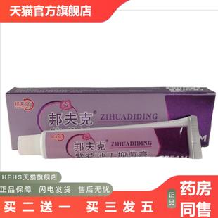 邦夫克紫草地丁抑菌膏18g皮肤抑菌江西邦夫克