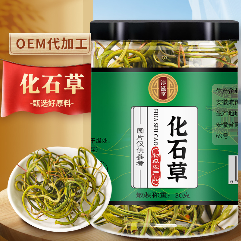 淳滋堂化石草30克罐装肾精草中材