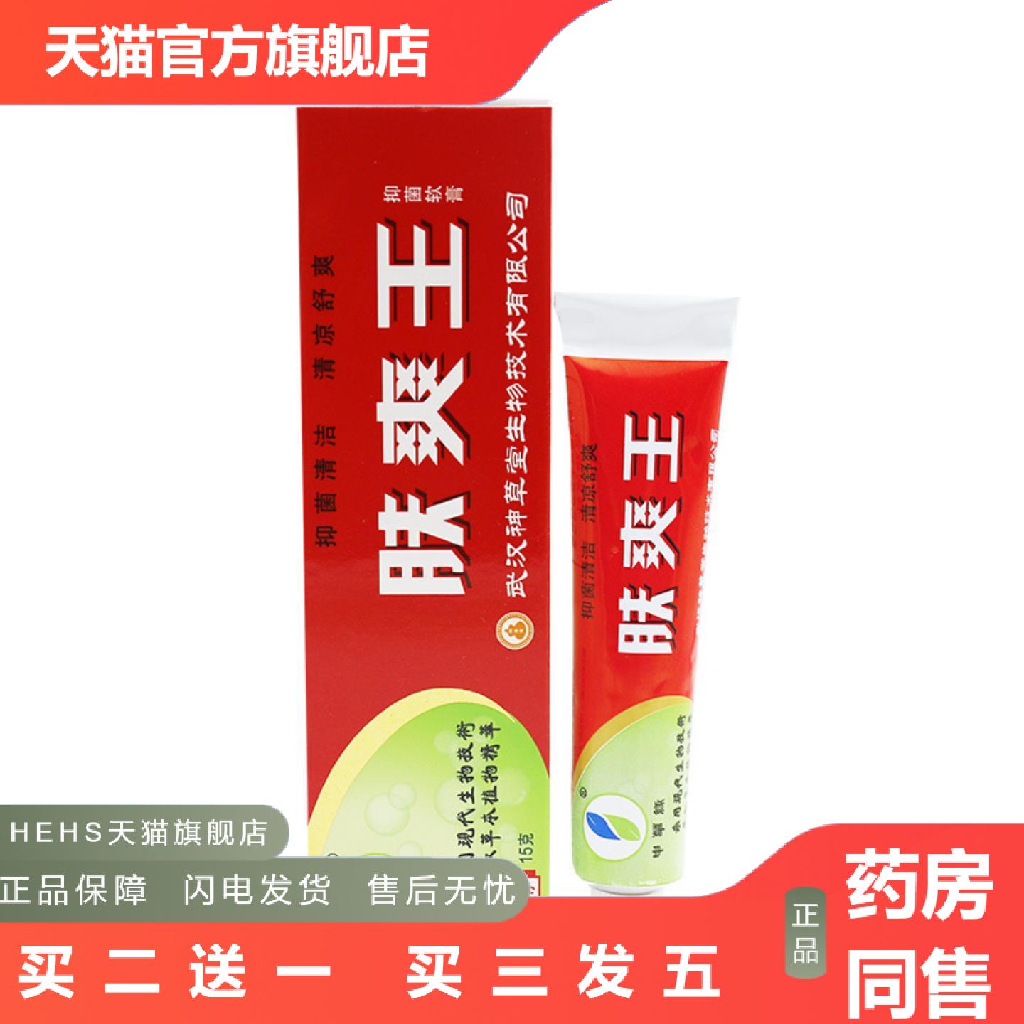 申草缘肤爽王草本膏软膏正品武汉神草堂皮肤外用