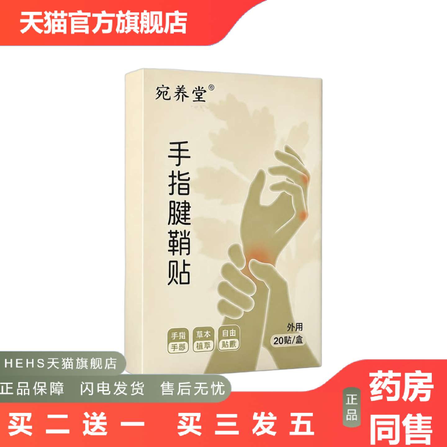 腱鞘手指贴艾草精油贴指节贴手腕贴艾灸贴温灸发热点位贴