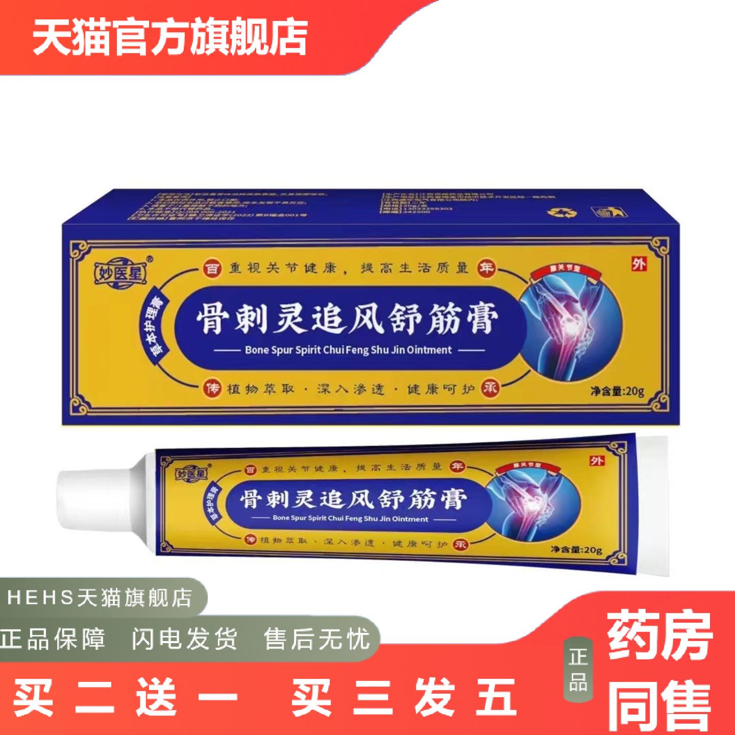 舒筋活络膏痛膏颈肩腰腿膝盖膏发热乳膏消痛膏滑膜膏透骨膏