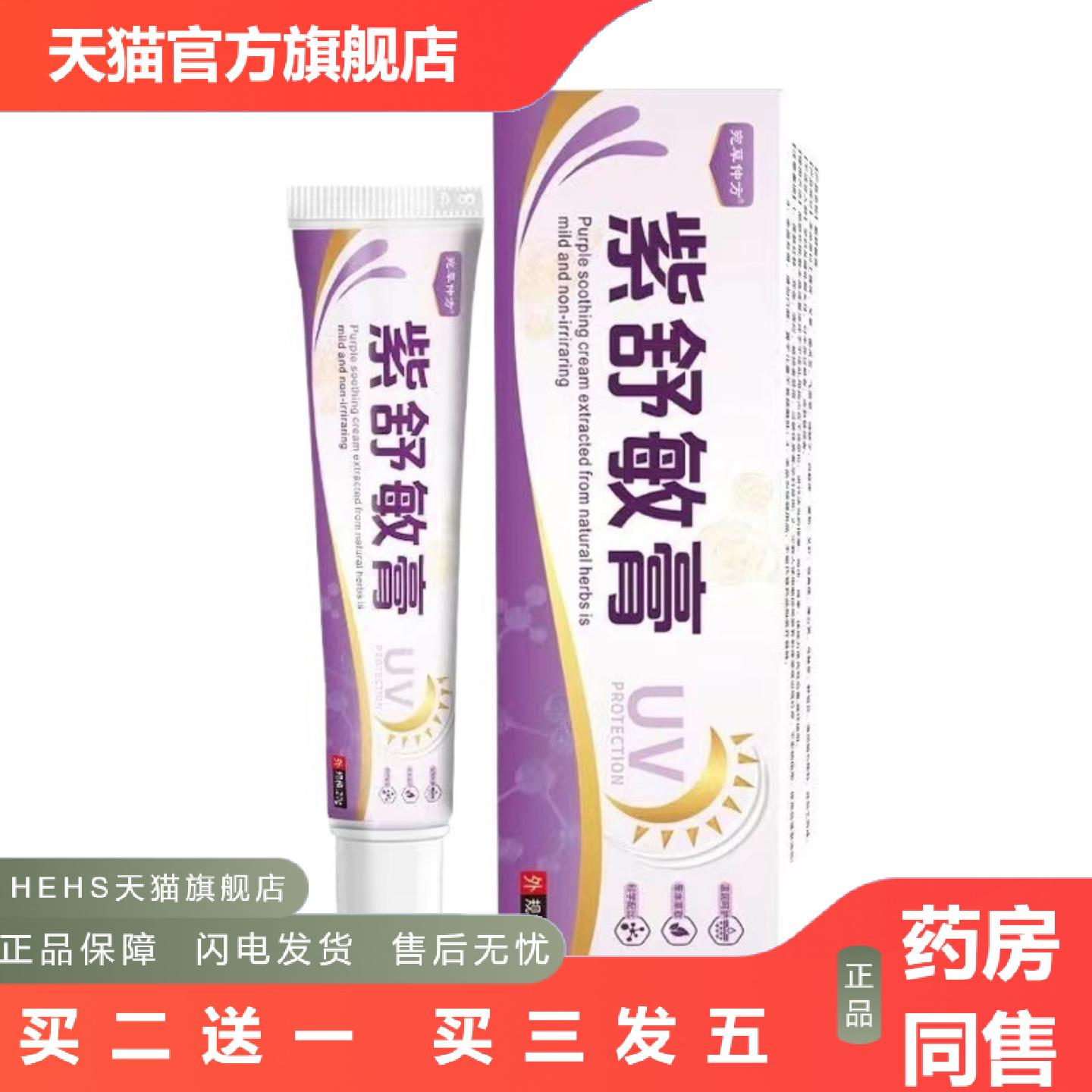 紫舒敏膏抑膏菌拔毒痒草本外用膏草本乳膏