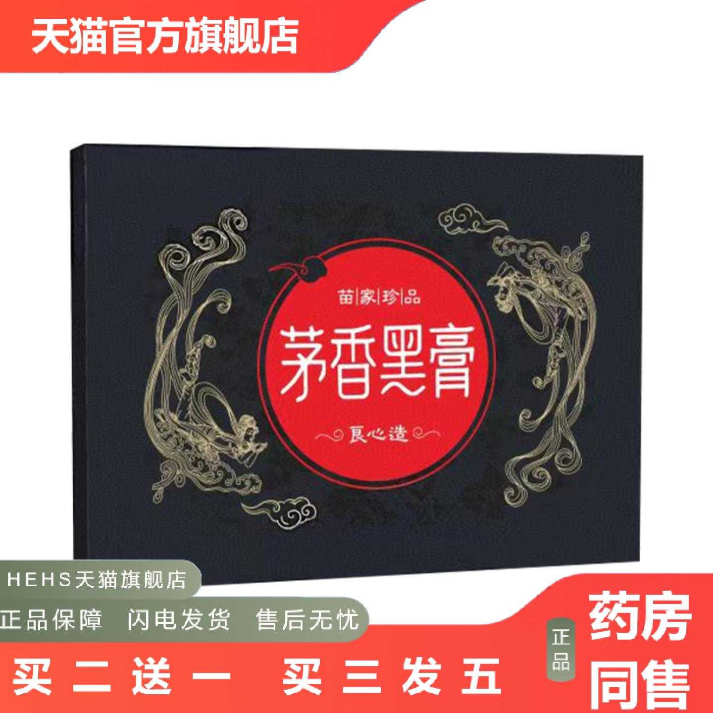 天猫正品茅香黑膏艾灸贴透骨贴膝盖关节贴植物精华颈椎腰椎肩周保