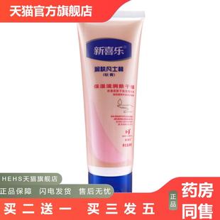 新喜乐润肤凡士林软膏80g手足干燥护手霜身体保湿滋润擦脸面霜