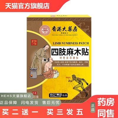四肢麻木贴腿脚抽筋贴腿关节疼痛贴手脚抽筋贴手麻脚麻贴四肢抽筋