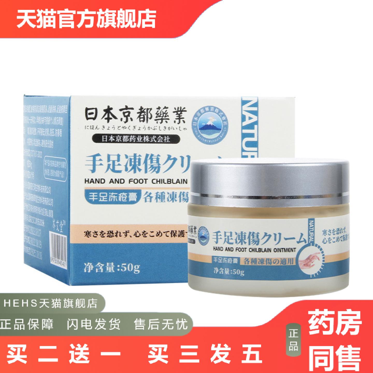 日本京都业冻疮膏护手膏手足保湿霜冬季足后跟干裂护足膏皲裂膏