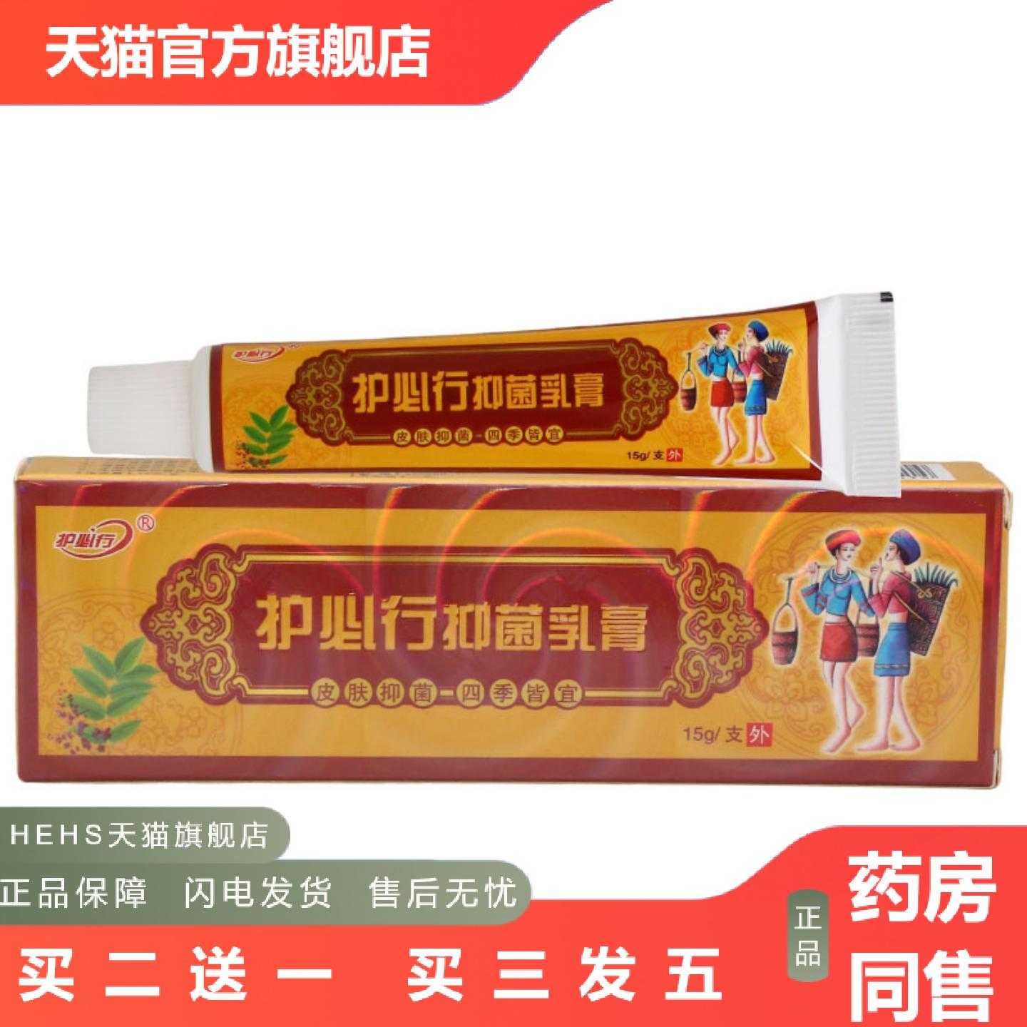 天猫正品原御夫王苗湿毒清乳膏软膏护必行湿毒清草本乳膏软膏